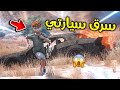 طفل فقير سرق سيارتي L فلم قراند