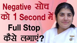 In 1 Second, Full Stop To Negative Thoughts: Ep 23: Subtitles English: BK Shivani