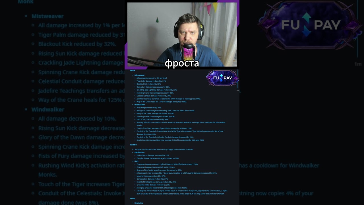 БОЛЬШОЙ БАЛАНС КЛАССОВ 18 ФЕВРАЛЯ ! MIDNIGHT НОВОСТИ WOW 12.0.1 