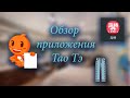 Обзор приложения ТаоТэ/Бесплатный урок по ТаоТэ/Выгодный шопинг