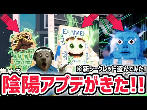 【アプデ解説】古代中国のAIモンスターが登場する「陰陽イベント」がついにきた！※激レアAIモンスター「マニーマニーパギー」も登場！【ブレインロットを盗む/ロブロックス/ROBLOX】