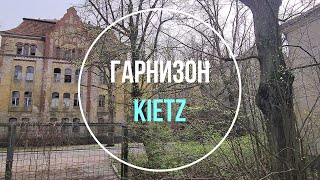 💥Остров Китц. ГСВГ. Германия. Küstrin-Kietz. Germany. 2024.