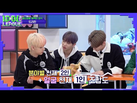 &amp;#<strong>39</strong>;수제돌&amp;#<strong>39</strong>; DRIPPIN(드리핀) 창의력 대방출｜<strong>아이돌리그</strong> 선공개