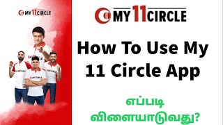 How To Use My 11 Circle App In Tamil | How To Play Cricket Contest On My 11 Circle App screenshot 3