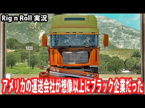 Rig N Roll アメリカの運送会社が想像以上にブラック企業だった アフロマスク Youtube