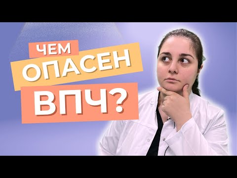 Что нужно знать, чтобы защитить себя? Вирус папилломы человека / Камилла Фуадовна Оруджова
