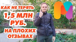 Как работать с негативными отзывами и не терять миллионы в месяц? Как плохие отзывы убивают бизнес.