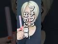 プチプラ優秀マスカラ　#コスメ #upink #美容
