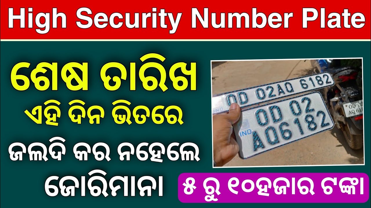 High Security Number Plate Odisha Last Date Online Registration 2022
