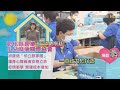 【分享愛無限】喜樂小兒麻痺關懷協會｜TVBS新聞 @TVBSNEWS01