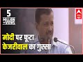 TMC Mega Rally: PM Modi And Amit Shah Has Ruined The Country: Arvind Kejriwal | ABP News