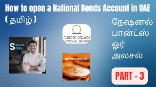 National Bonds UAE in தமிழ்  | Savings plans in national bond | #Second salary|# Investment in UAE |