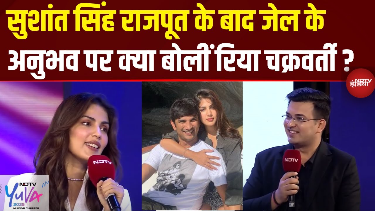 NDTV Yuva 2025: Rhea Chakraborty ने शेयर किए जेल में बिताए अपने अनुभव ! | Shubhankar Mishra