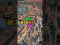 幕末に横浜が激変した理由