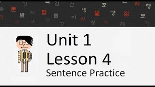 HowtoStudyKorean Sentence Practice - Unit 1: Lesson 4
