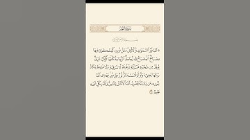 أية النور 🌙سورة النور🌄 أية ٣٥ صدق الله عظيم🤲🤲🕌