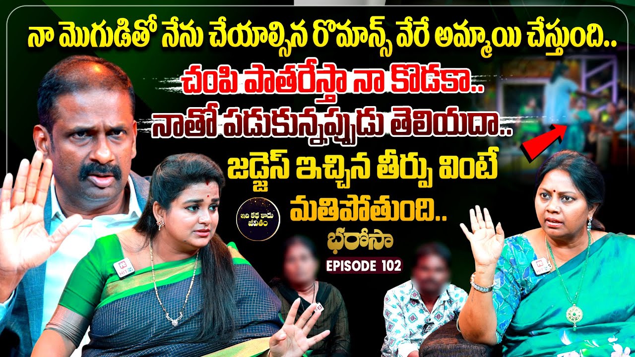 Bharosa Episode 102 | Dr.Kalyan Chakravarthy | Advocate Ramya | Sreevani @IdiKathaKaduJeevitham