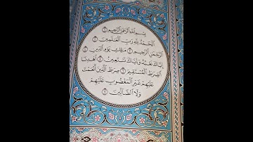 سورة الفاتحة بصوت القارئ /محمد طارق