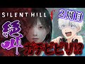 【ホラー】 絶叫！？今回ばかりは発狂。【2周目】【完全初見】【SILENT HILL f】【サイレントヒルｆ】#ゲーム #個人vtuber #ホラーゲーム