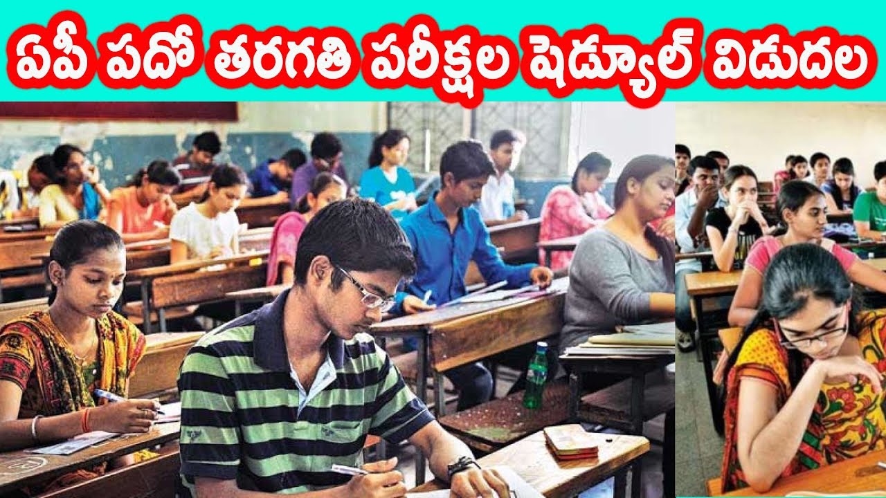 AP Tenth class Exam schedule is Released | Tenth class Exam schedule | 10th class in AP