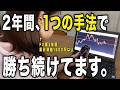 【FX手法】たった2つの線を組み合わせるだけで2年で1000万以上勝ちました