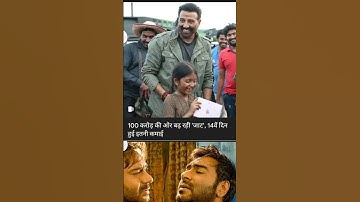 100 करोड़ के पास पहुँच गयी Jaat फिल्म 😱 #shorts #jaat #red2 #border2 #jaat2 #jewelthief #kesari2