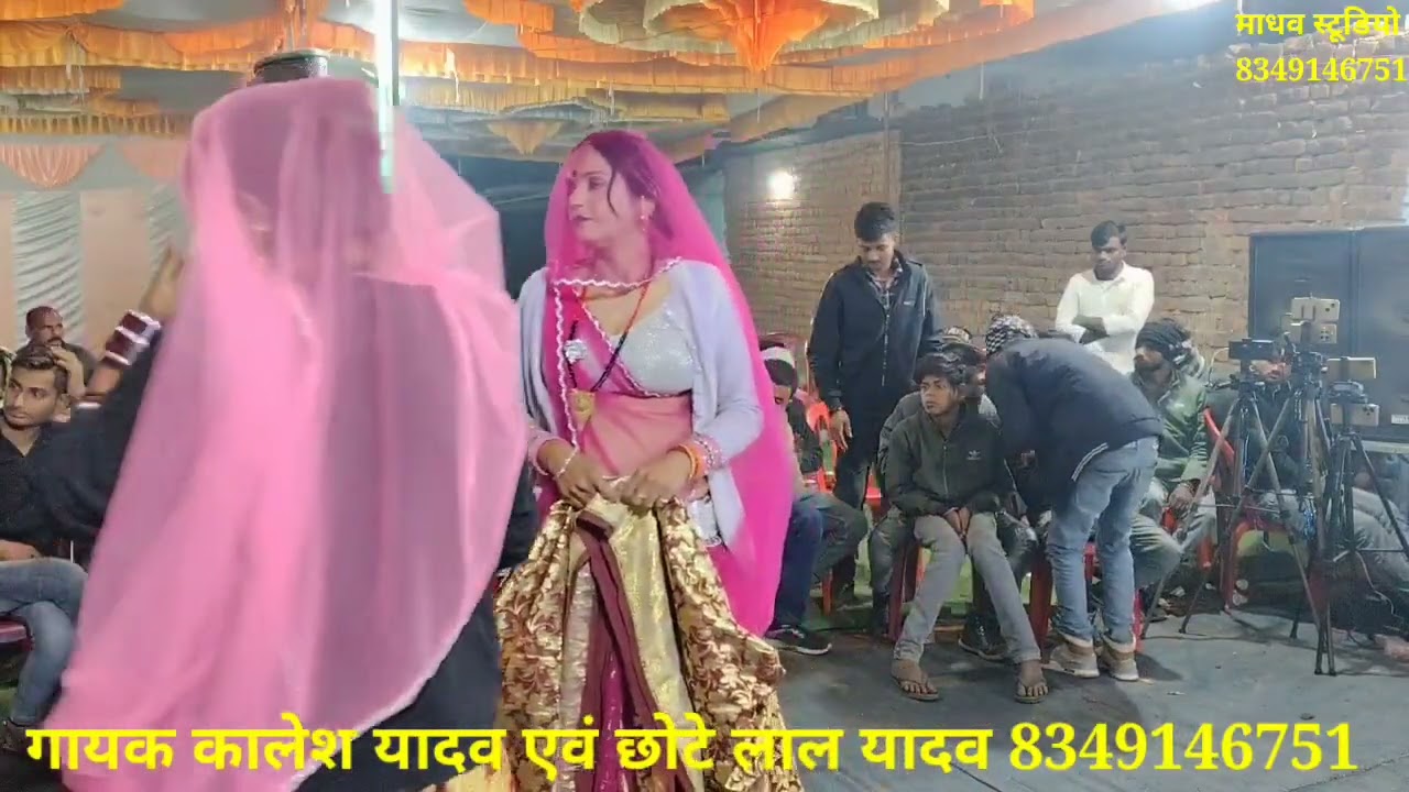 मन्चराई  //गायक कालेश यादव एवं छोटे लाल यादव और बिनीता चन्देल  //8349146751