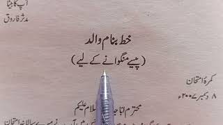 گلدستہ اردو خطوط نویسی چوتھا سبق | پیسے منگوانے کیلئے والد کو خط | پیسے مانگنے کیلئے والد کو خط