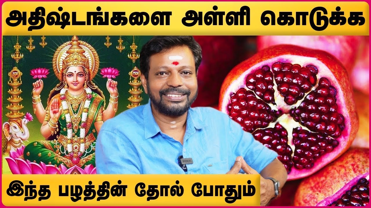 அதிஷ்டத்தை அள்ளிக்கொடுக்கும் அற்புத பழத்தோல் பரிகாரம் | Athirstam Vara | Mayan Senthil | Cosmo view