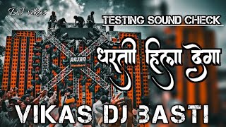 Dj Vikas basti ||Testing Beat Only Vibration ||sound check|| Dj Vikas Vihra  chowraha  basti 