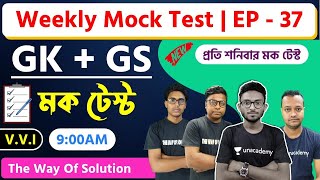 WBP 2021 Class | General Knowledge | GK MCQs| The Way Of Solution | EP - 37