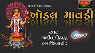 Khodal Mavdi Re - Latest Gujarati Bhajan 2022 - Arvind Barot - Lalita Ghodadra