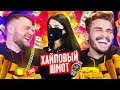 СКОЛЬКО СТОИТ ШМОТ СТРИМЕРОВ