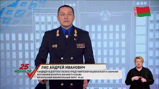 Выборы-2024. Андрей Лис, СК. Копыльский № 66