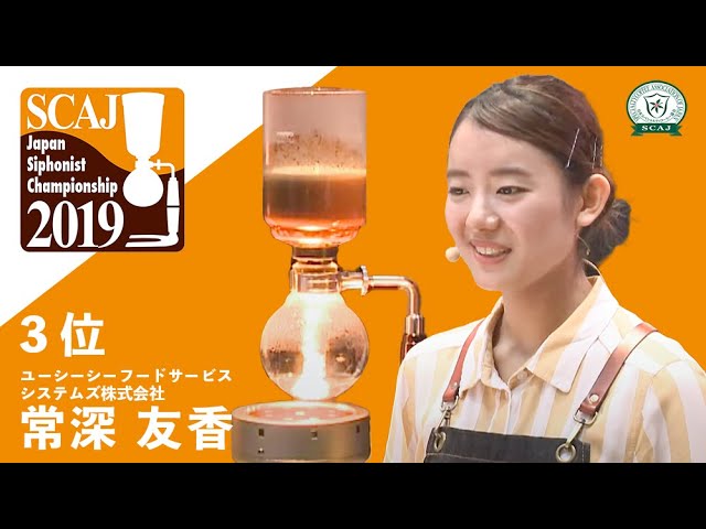 What is Siphon Coffee  WORLD SIPHONIST CHAMPIONSHIP JAPAN