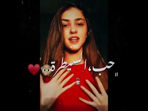 انت عندك حب السيطره حالات واتس