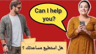 محادثات إنجليزية في المتجر?? افضل طريقة لتعلم اللغة الإنجليزية ? Shopping dialogue