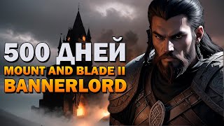 : 500    MOUNT AND BLADE 2 BANNERLORD -   