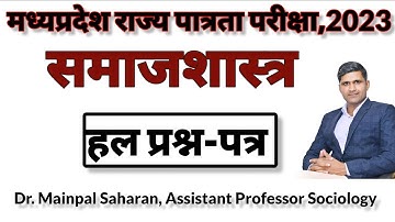 MP SET Sociology 2023 Solved Question paper by Dr Mainpal Saharan। mp assistant professor sociology