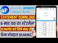 Canara Bank account statement download online | Canara bank statement kaise nikale | full statement