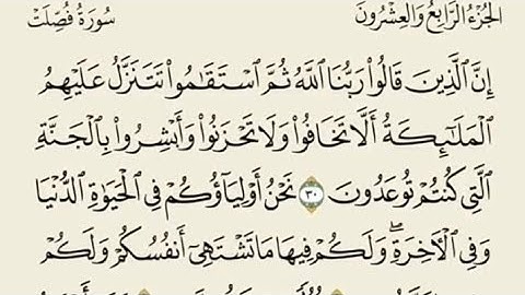 تلاوة رائعة سورة فصلت مكتوبة (ان الذين قالوا ربنا الله )  - امام الحرم الشيخ صلاح باعثمان