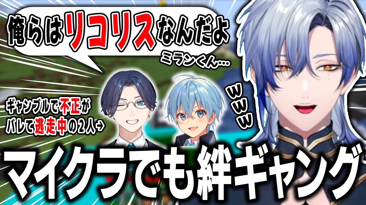 【いちごマイクラ】MADな仲間たちの悪行に大喜びで加担するミラン・ケストレル【にじさんじ / 切り抜き / ころん / リモーネ先生 / まぜ太】