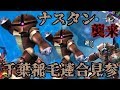 [EXVS2配信] 千葉稲毛連合見参！ IN秋葉原エアタワ