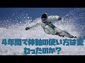 【練習動画】4年間の大回り、小回り、コブまとめてみました。
