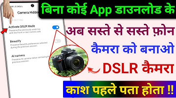 Enable DSLR Mode in Any Smartphone | Phone Camera ko DSLR Camera Kaise Banaye | Phone Camera Setting