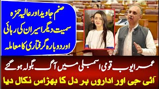 PTI Opposition Leader Umar Ayub Historic Speech In National Assembly