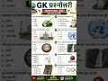#rajasthangk #reet #rajasthanpolice #patwar #gktips77 #cet #gkquestions #gksong #constitution