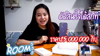 unbox IPHONE 14 PRO MAX ລາຄາ25ລ້ານກີບ//ตัดสินใจชื้อสักทีโทรศัพท์ที่แพงที่สุดในชีวิดที่เคยใช้มา