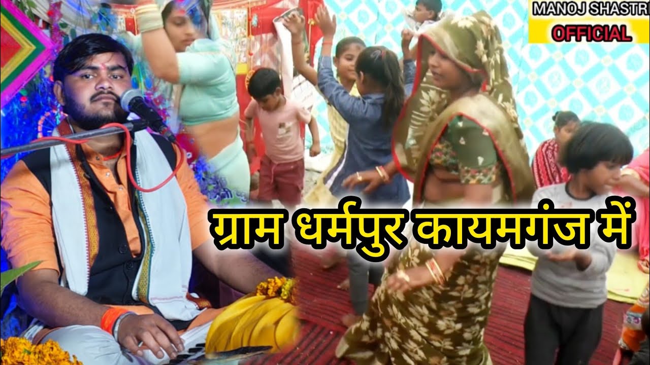 💲💲🙏राधा मथुरा ⭕नगरी ✅जात रे परसोंई लोट के आना/#ग्रेटस्टार मनोज शास्त्री नगला मांची manoj shastri 💲