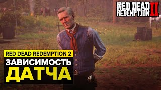 ПОЧЕМУ ДАТЧ БЫЛ ЗАВИСИМ ОТ ХОЗИИ? | RED DEAD REDEMPTION 2 СЕКРЕТЫ